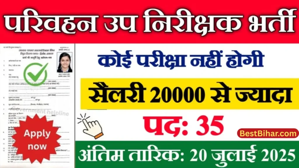 MPPSC Transport Sub Inspector Recruitment 2025