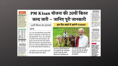 PM Kisan 20th Installment 2025