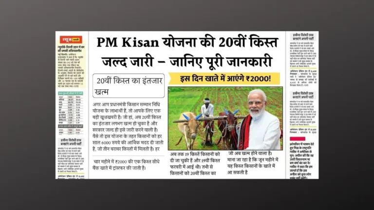 PM Kisan 20th Installment 2025