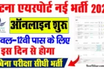 Patna Airport Vacancy 2025
