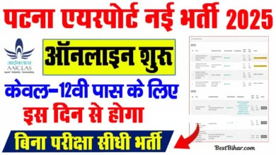 Patna Airport Vacancy 2025