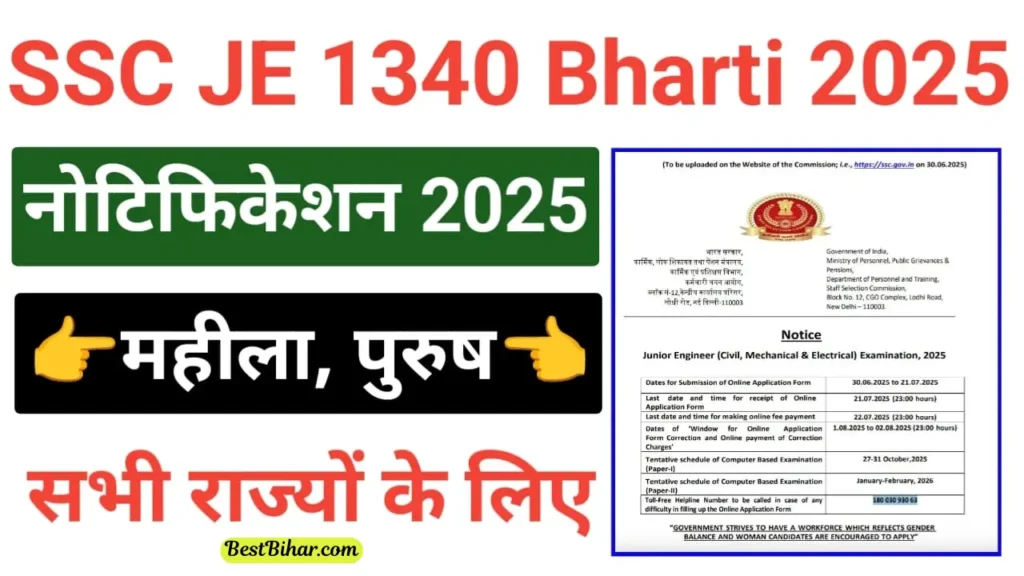 SSC JE Recruitment 2025