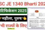 SSC JE Recruitment 2025