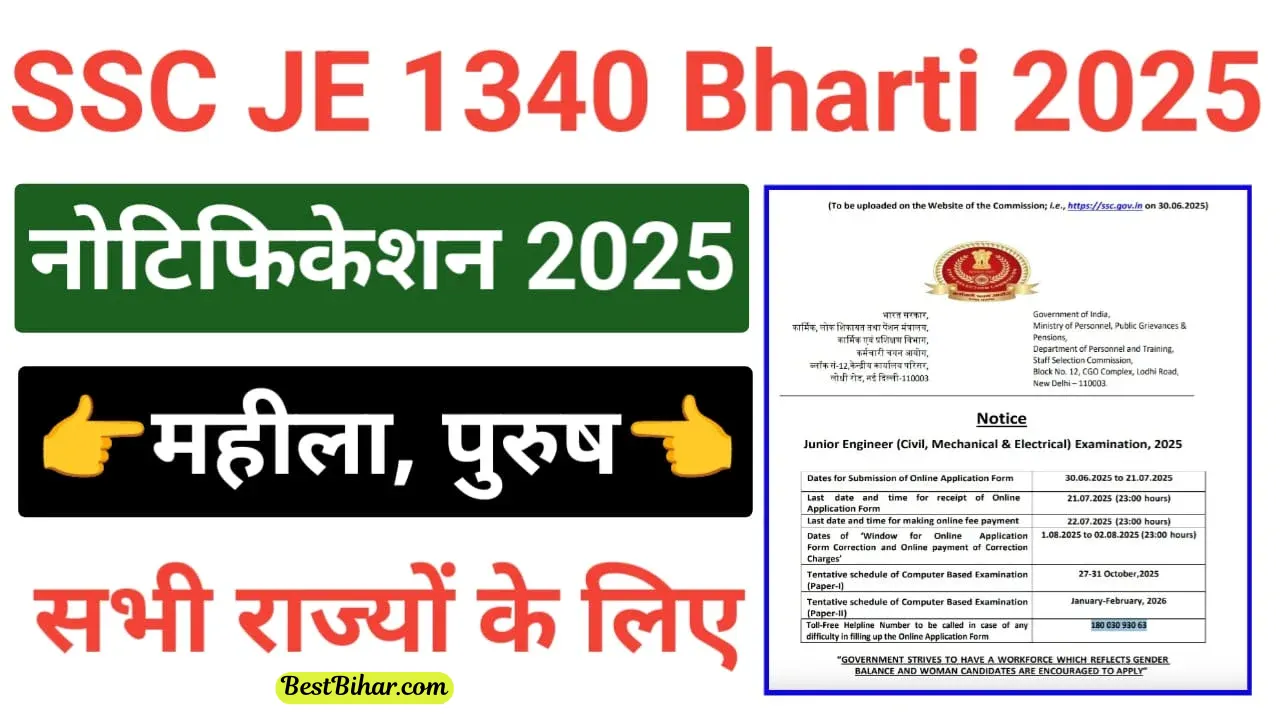 SSC JE Recruitment 2025