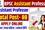 BPSC Assistant Professor Vacancy 2025