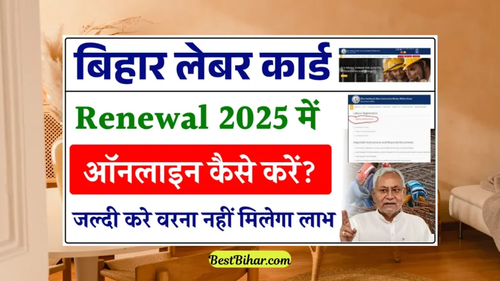 Bihar Labour Card Renewal Online 2025