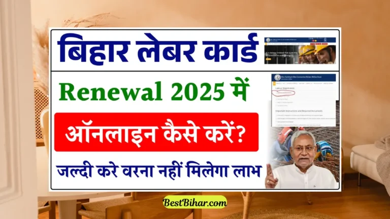 Bihar Labour Card Renewal Online 2025