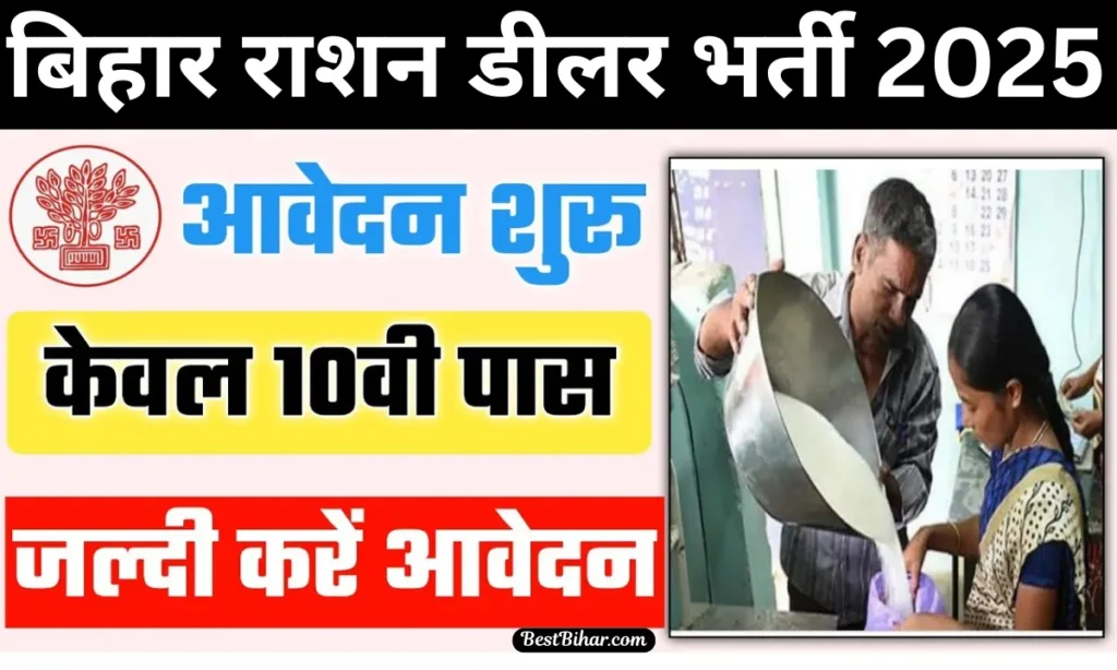 Bihar Ration Dealer Vacancy 2025