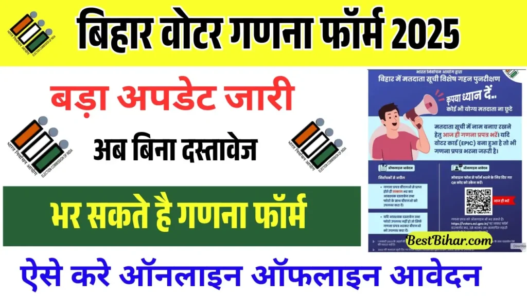 Bihar Voter Ganana Online Form 2025