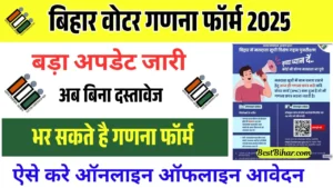 Bihar Voter Ganana Online Form 2025