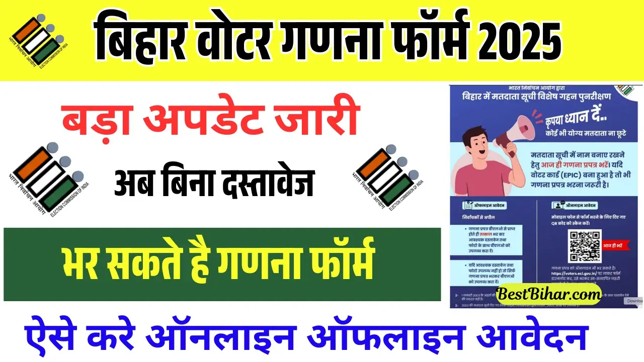 Bihar Voter Ganana Online Form 2025