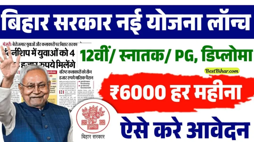 CM Pratigya Yojana 2025