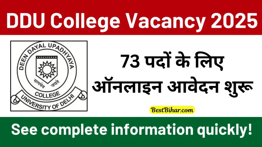 DDU College Recruitment 2025