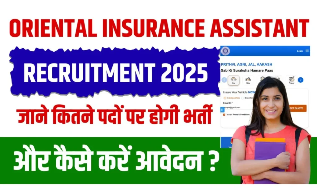 Oriental Insurance Assistant Recruitment 2025