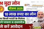 PM Mudra Loan Yojana 2025