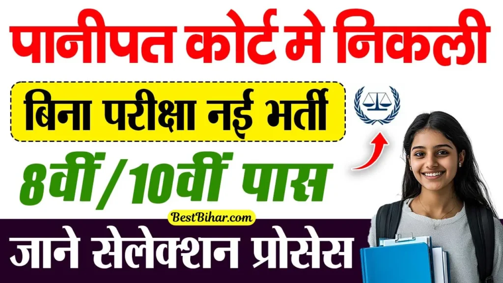 Panipat Court Clerk Recruitment 2025