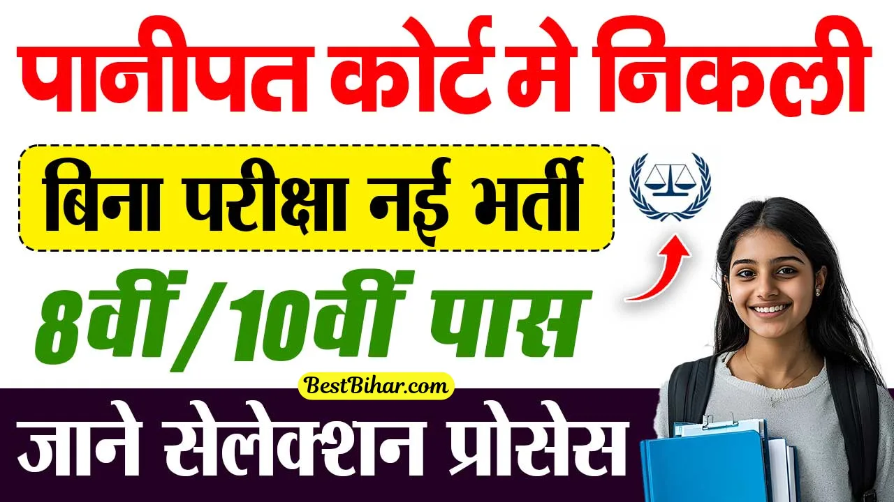 Panipat Court Clerk Recruitment 2025