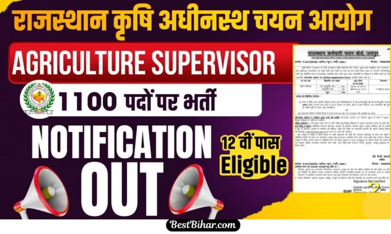 RSMSSB Agriculture Supervisor Bharti 2025