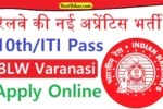 Railway BLW Apprentice Recruitment 2025