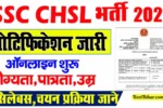 SSC CHSL Online Form Fill Up 2025