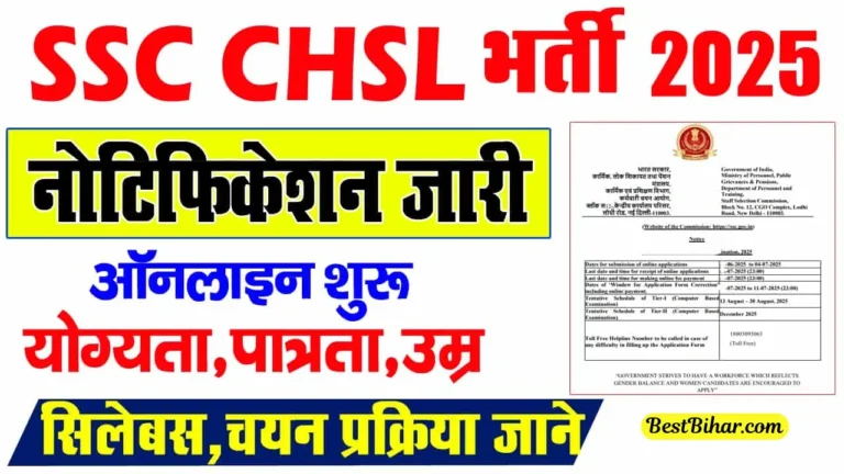 SSC CHSL Online Form Fill Up 2025