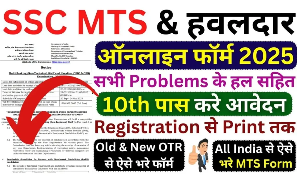 SSC MTS Vacancy 2025