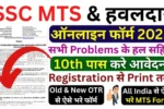 SSC MTS Vacancy 2025