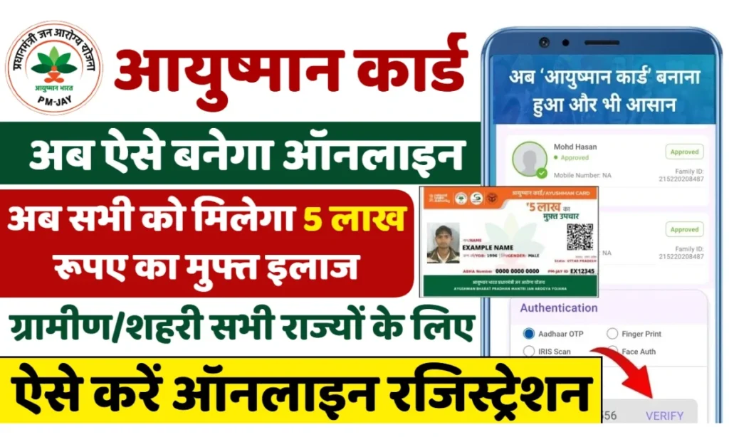 Ayushman Card Online Apply