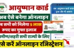 Ayushman Card Online Apply