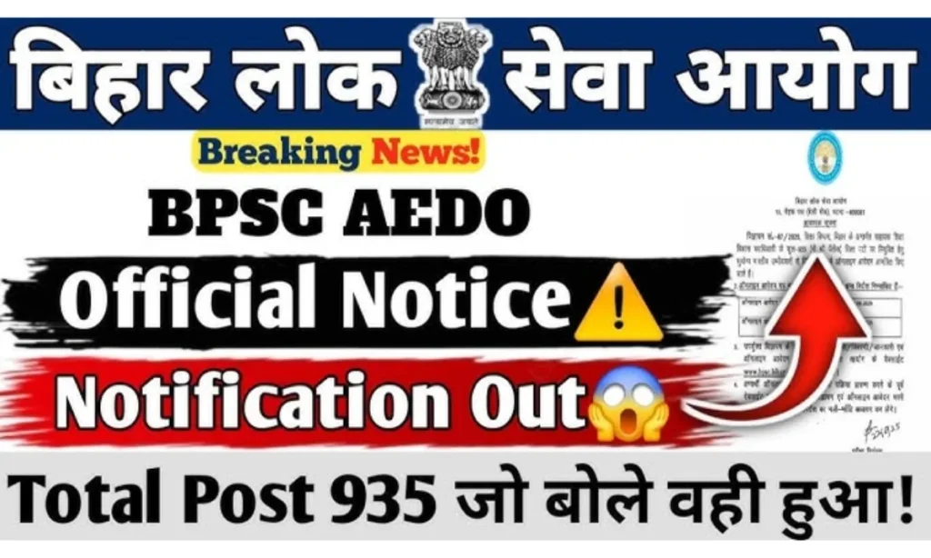 BPSC AEDO Vacancy 2025