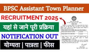 BPSC Assistant Environmental Scientist Vacancy 2025