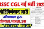BSSC CGL Vacancy 2025