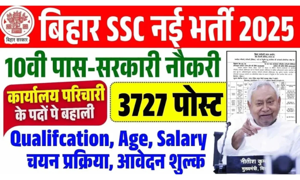 BSSC Office Attendant Bharti 2025