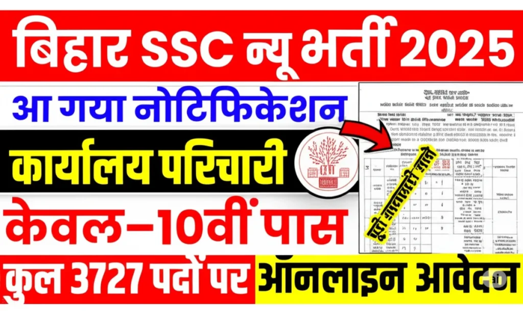 BSSC Office Attendant Vacancy 2025