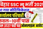 BSSC Office Attendant Vacancy 2025