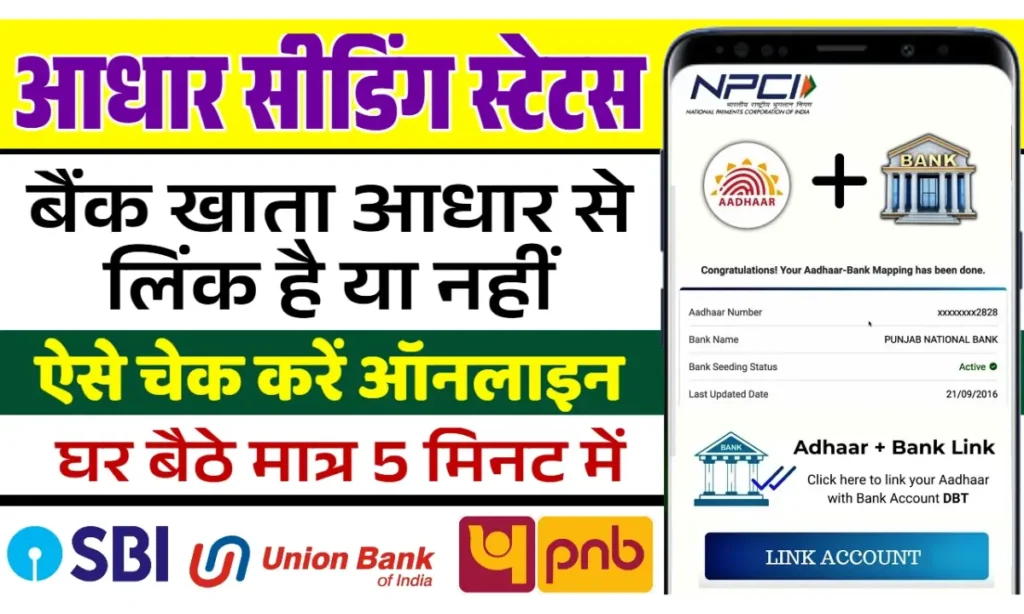 Bank Account Aadhaar Link