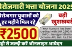 Berojgari Bhatta Yojana