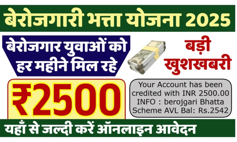 Berojgari Bhatta Yojana