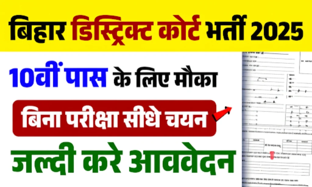 Bihar District Civil Court Vacancy 2025