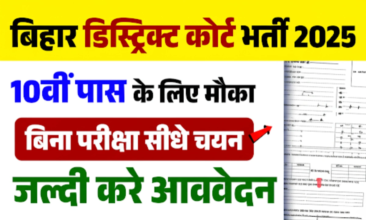 Bihar District Civil Court Vacancy 2025