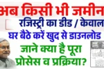 Bihar Jamin Registry Deed Kaise Nikale