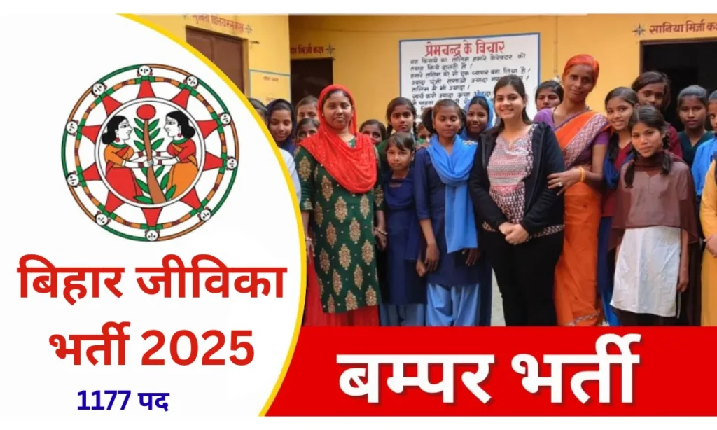 Bihar Jeevika Community Coordinator Vacancy 2025