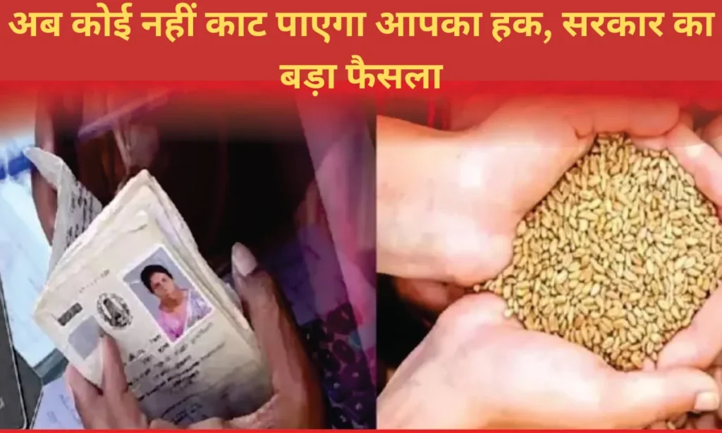 Bihar Ration News