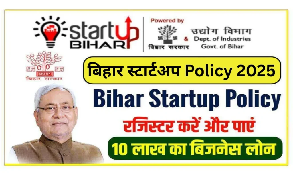 Bihar Startup Policy 2025