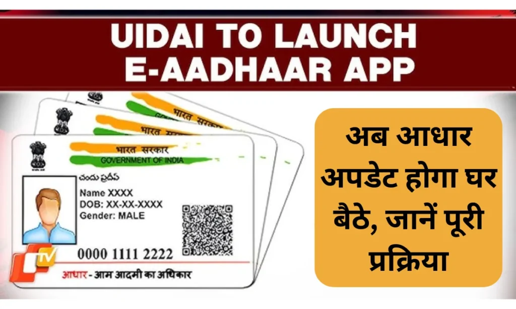 E-Aadhaar App