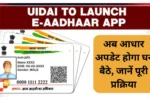 E-Aadhaar App