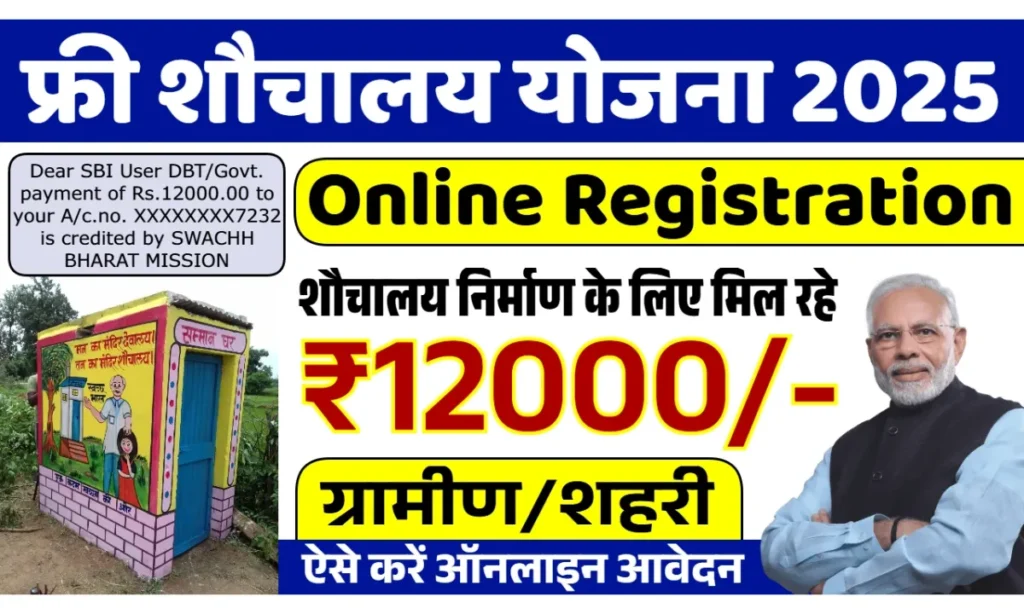 Free Sauchalay Yojana 2025