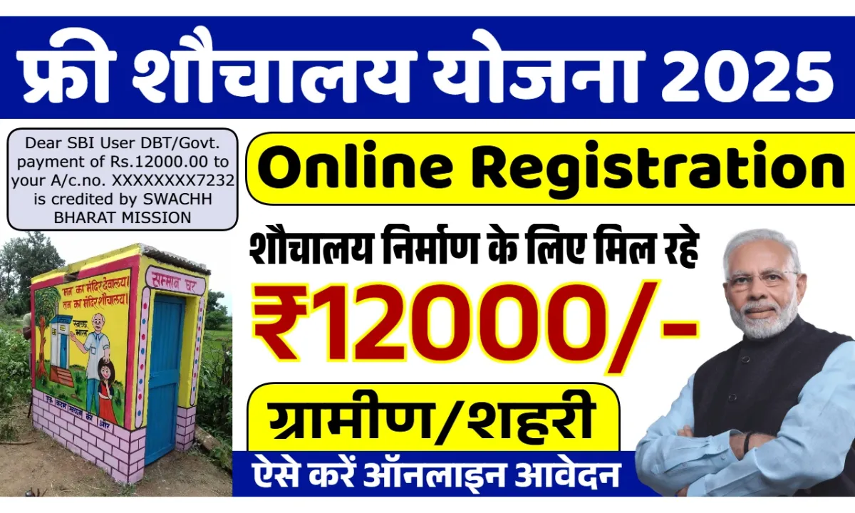 Free Sauchalay Yojana 2025
