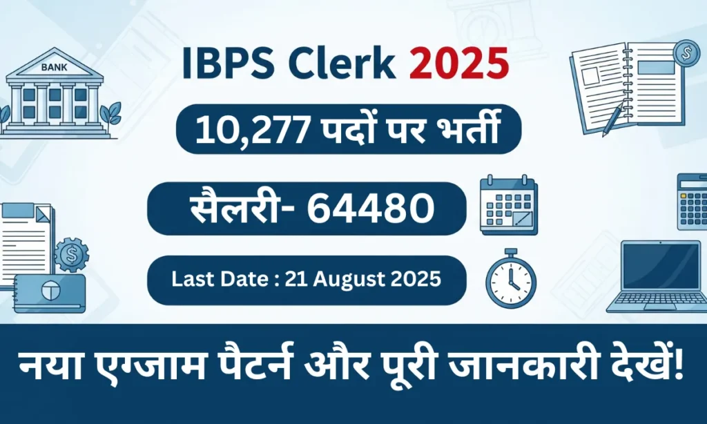 IBPS Clerk Recruitment 2025