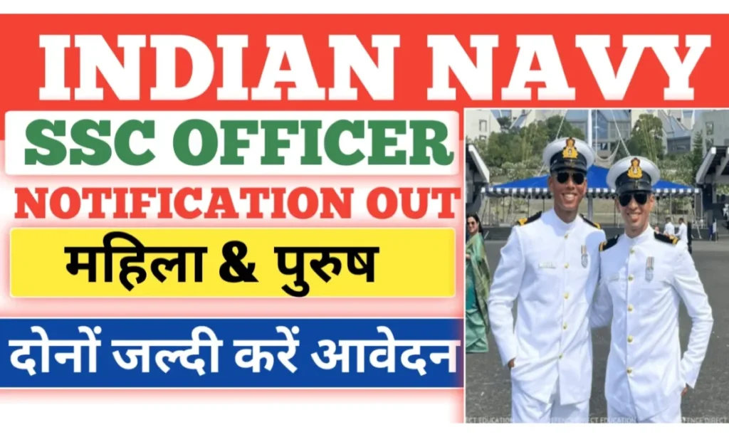Indian Navy SSC Officer Recruitment 2025